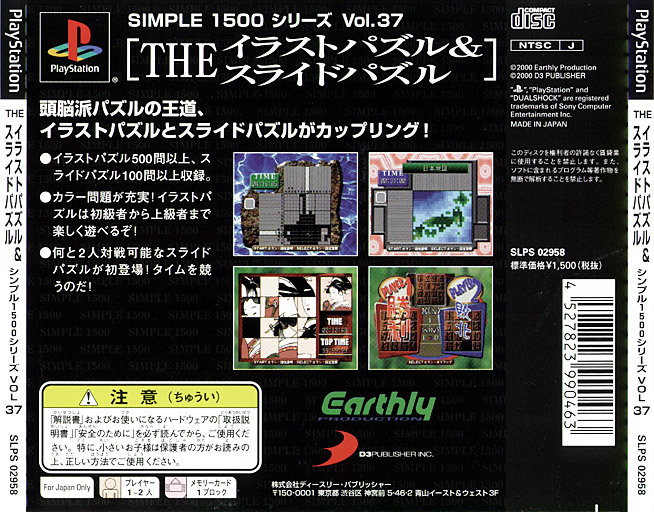 Contraportada de Simple 1500 Series Vol.037: The Illustration Puzzle & Slide Puzzle · JP