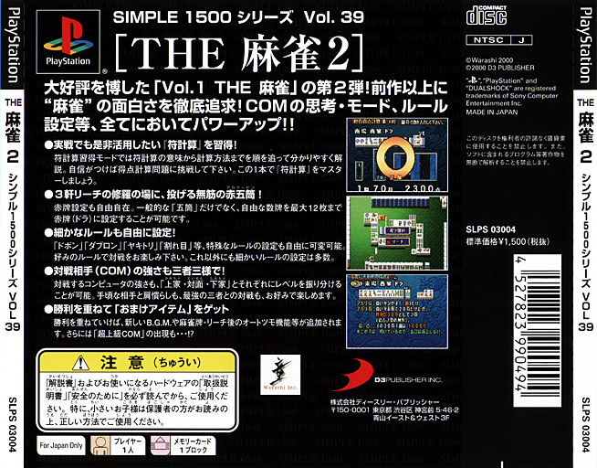 Contraportada de Simple 1500 Series vol.039 - The Mahjong 2 · JP