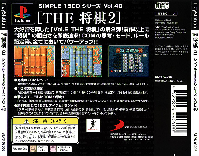 Contraportada de Simple 1500 Series vol.040 - The Shogi 2 · JP