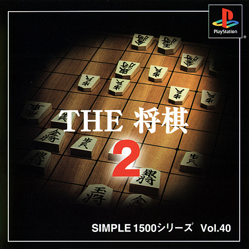 Simple 1500 Series vol.040 - The Shogi 2