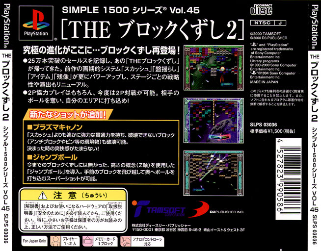Contraportada de Simple 1500 Series vol.045 - The Block Kuzushi 2 · JP