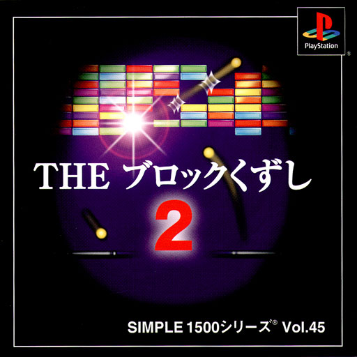 Portada de Simple 1500 Series vol.045 - The Block Kuzushi 2 · NTSC-J Japón