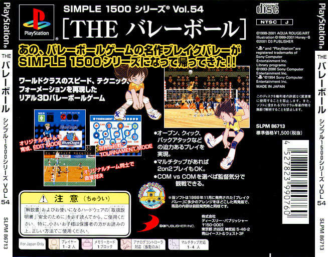 Contraportada de Simple 1500 Series Vol.054 - The VolleyBall - Break Volley Plus · JP