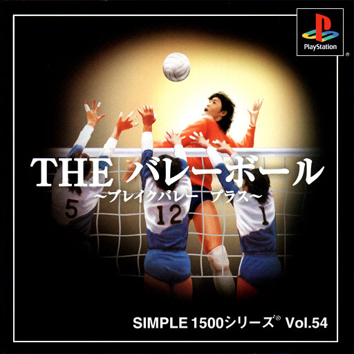 Simple 1500 Series Vol.054 - The VolleyBall - Break Volley Plus