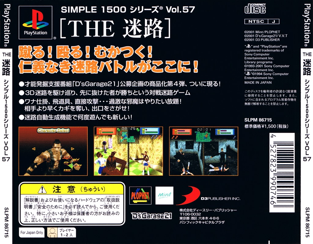 Contraportada de Simple 1500 Series VOL.057 - The Maze · JP