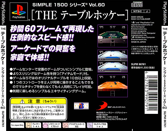 Contraportada de Simple 1500 Series vol.060 - The Table Hockey · JP