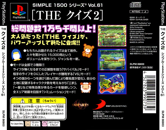 Contraportada de Simple 1500 Series vol.061 - The Quiz 2 · JP