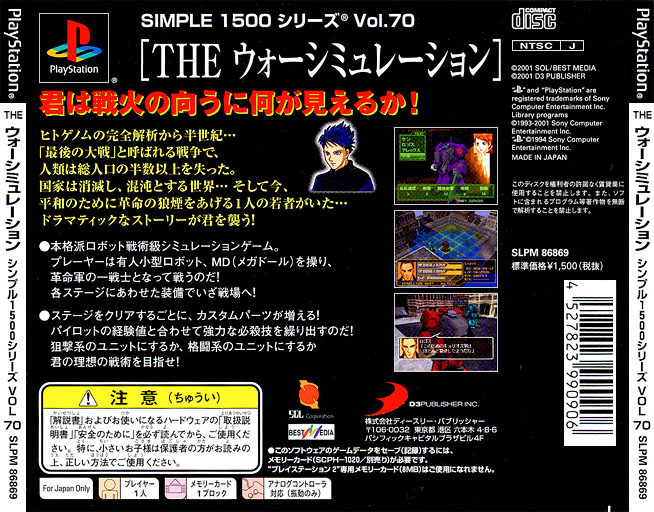 Contraportada de Simple 1500 Series vol.070 - The War Simulation - Nin no Tsukurishisha-tachi · JP