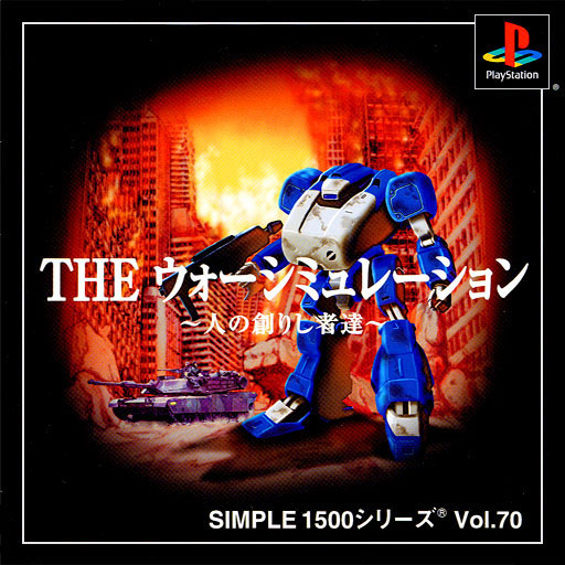 Portada de Simple 1500 Series vol.070 - The War Simulation - Nin no Tsukurishisha-tachi · JP