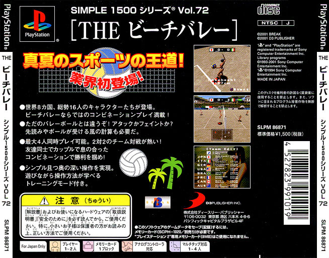 Contraportada de Simple 1500 Series vol.072 - The Beach Volley · JP