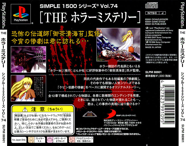 Contraportada de Simple 1500 Series vol.074 The Horror Mystery The Sangeki Yakata Cabin Hakushaku no Fukkatsu · JP