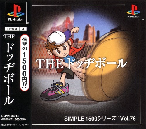Portada de Simple 1500 Series vol.076 - The Dodgeball · NTSC-J Japón