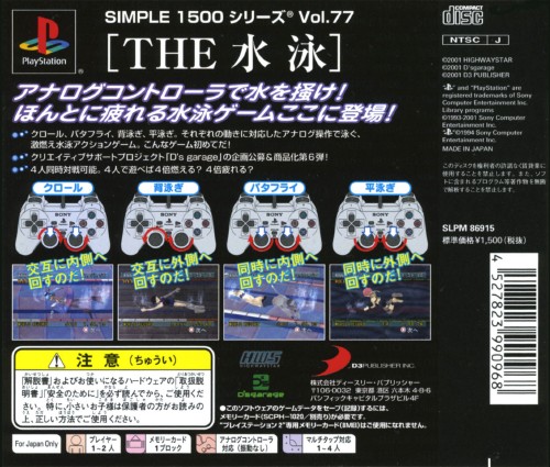 Contraportada de Simple 1500 Series vol.077 - The Suei · JP