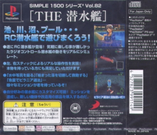 Contraportada de Simple 1500 Series Vol. 82: The Sensuikan · JP