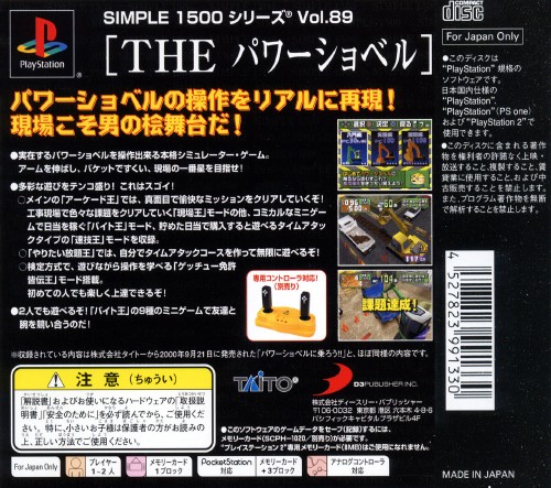 Contraportada de Simple 1500 Series vol.089 - The Power Shovel - Power Shovel ni Norou! · JP