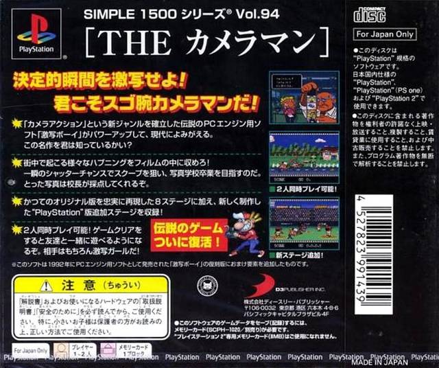 Contraportada de Simple 1500 Series Vol.094 - The Cameraman · JP