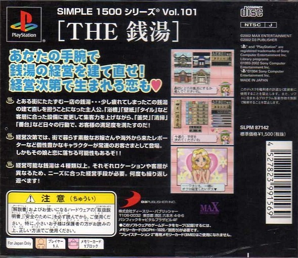 Contraportada de Simple 1500 series vol.101 - The Sentou · JP