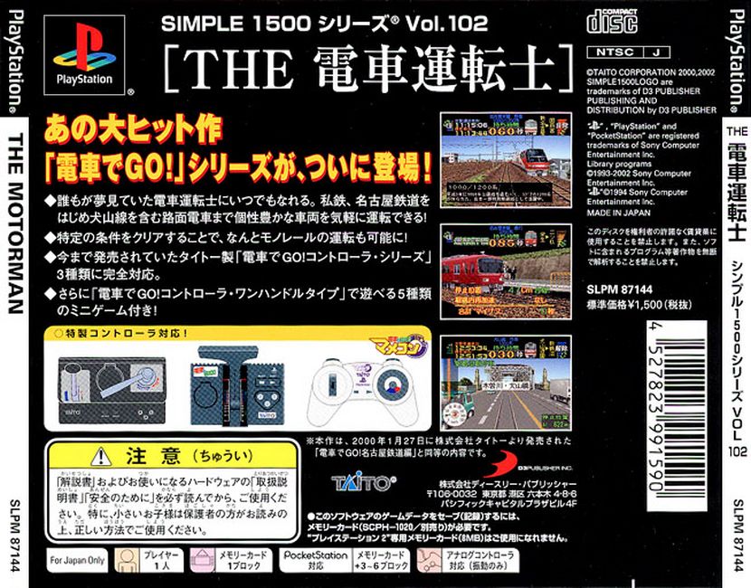 Contraportada de Simple 1500 Series Vol.102 - The Densha Untensha - Densha de Go! - Nagoya Tetsudou-hen · JP