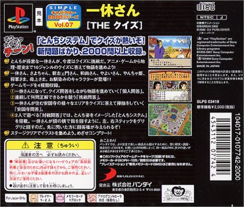 Contraportada de Simple Characters 2000 Series vol.7 - Ikkyuu-san: The Quiz · JP