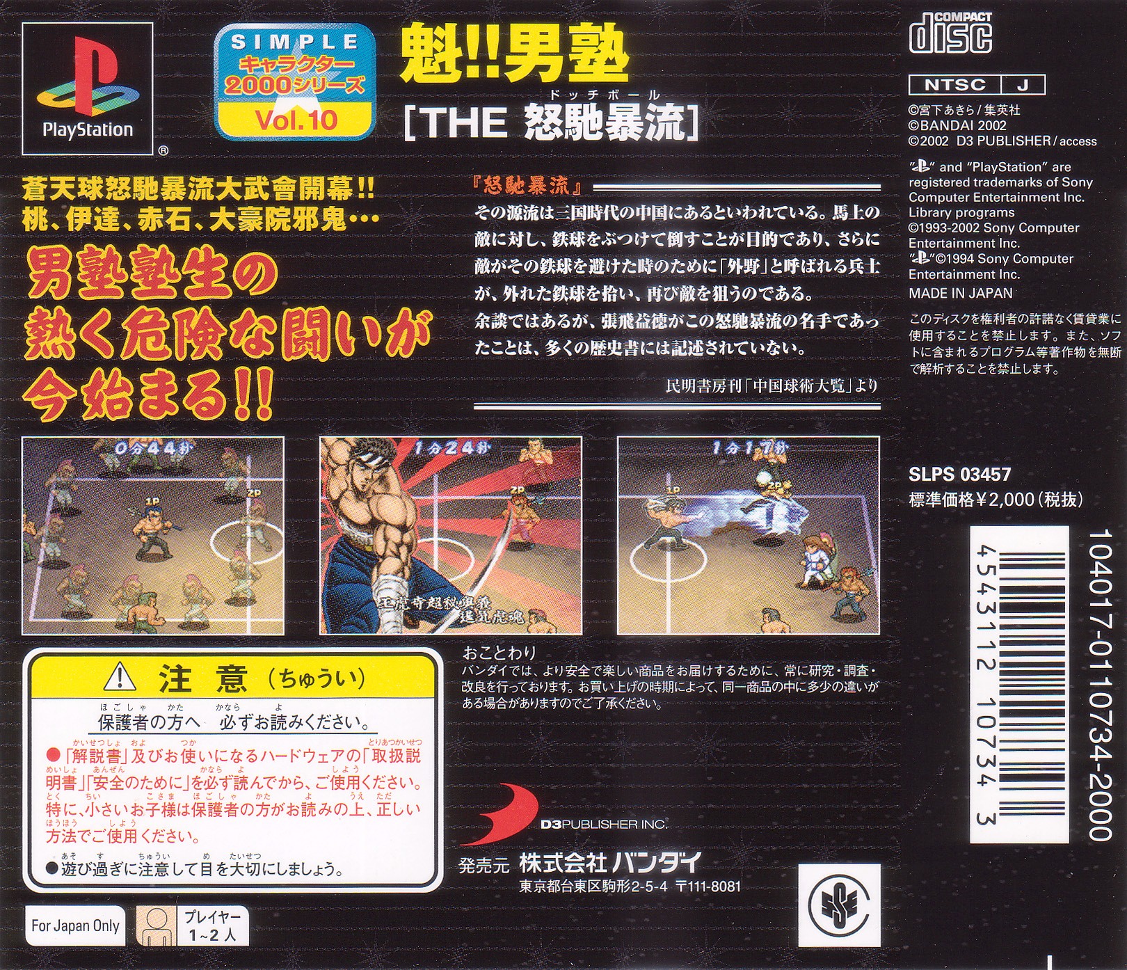 Contraportada de Simple Characters 2000 Series Vol.10 - Sakigake!! Otojo Juku · JP