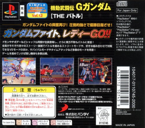 Contraportada de Simple Characters 2000 Series vol.12 - Kidou Butouden G Gundam · JP