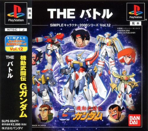 Portada de Simple Characters 2000 Series vol.12 - Kidou Butouden G Gundam · JP