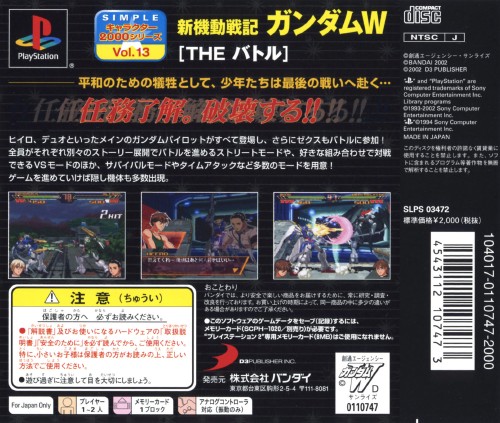 Contraportada de Simple Characters 2000 Series vol.13 - Kidou Senki Gundam W - The Battle · JP