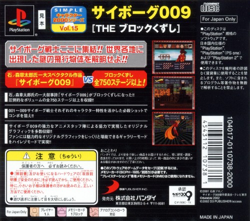 Contraportada de Simple Characters 2000 Series vol.15 - The Block Kuzushi · JP