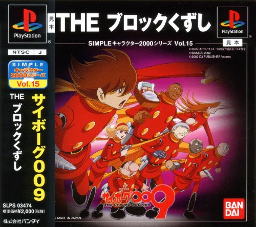 Simple Characters 2000 Series vol.15 - The Block Kuzushi