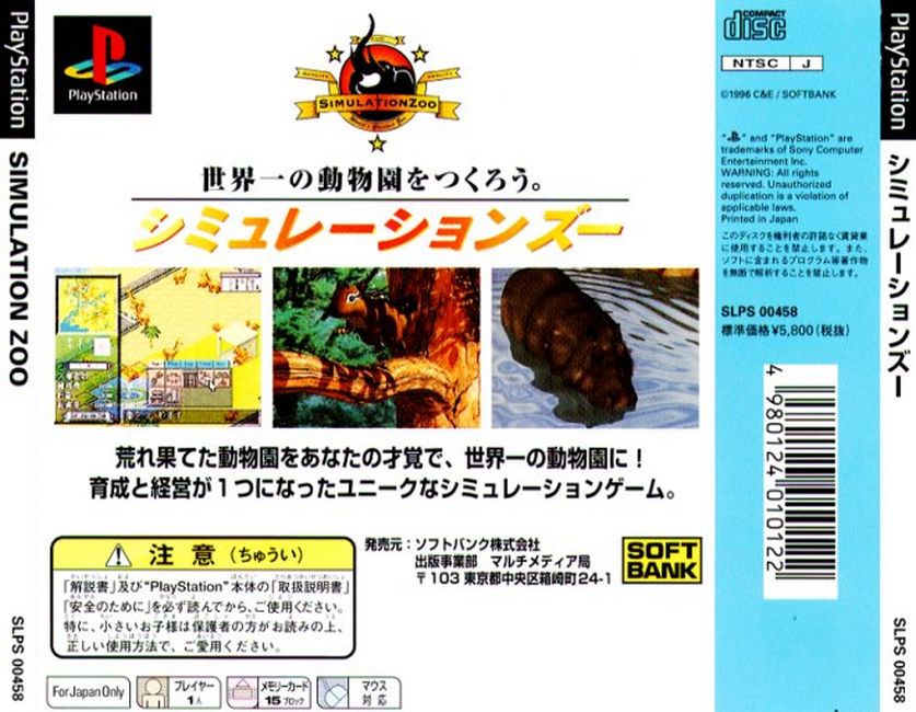Contraportada de Simulation Zoo: Sekaiichi no Doubutsuen o Tsukurou · JP