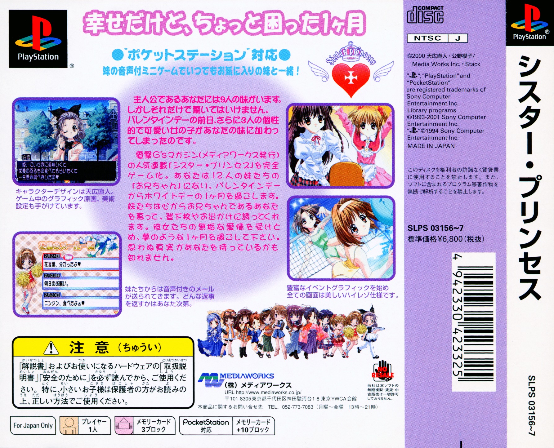 Contraportada de Sister Princess · JP