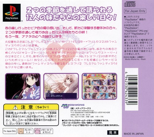 Contraportada de Sister Princess 2 - Premium Fan Disc · JP