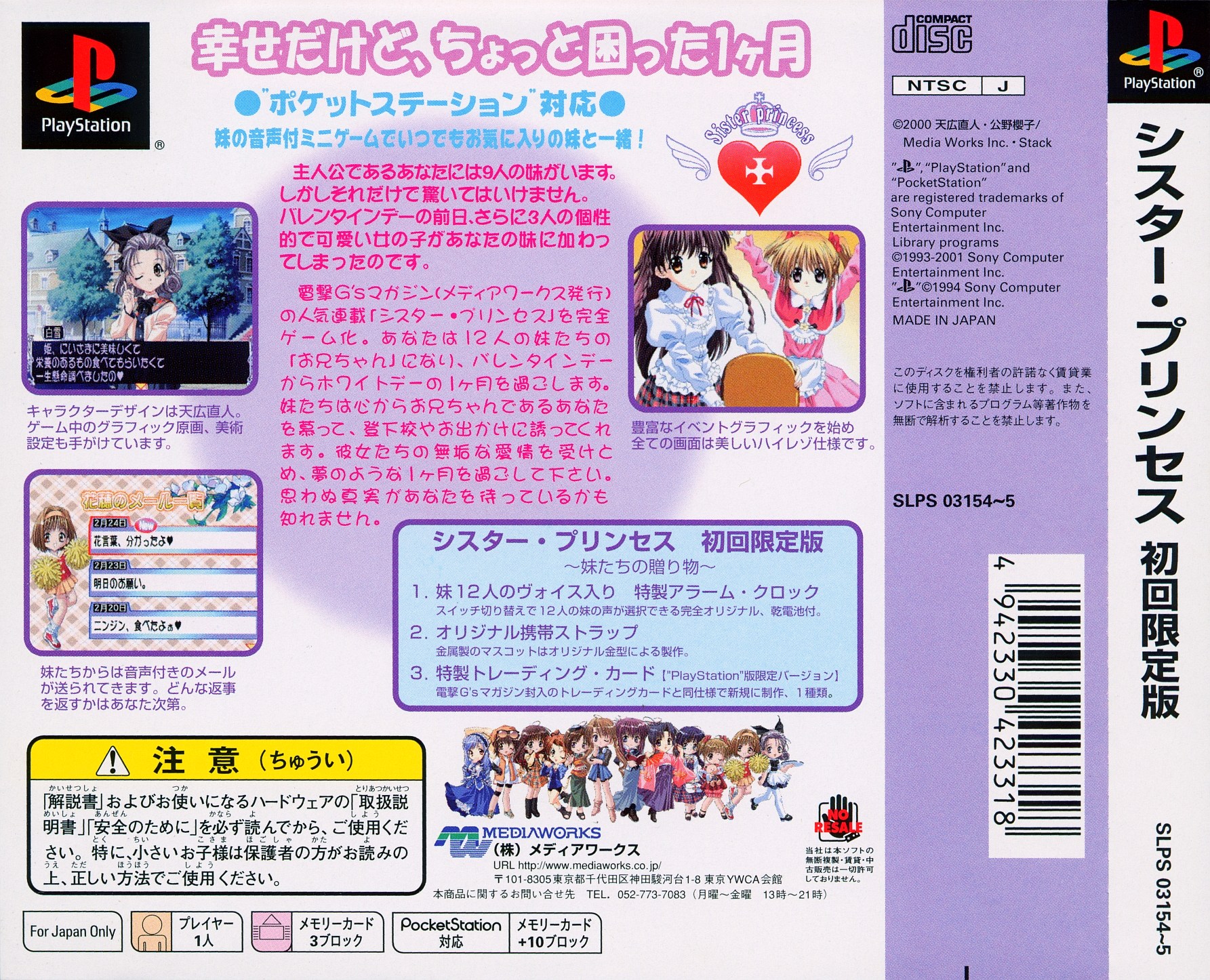 Contraportada de Sister Princess [Limited Edition] · JP