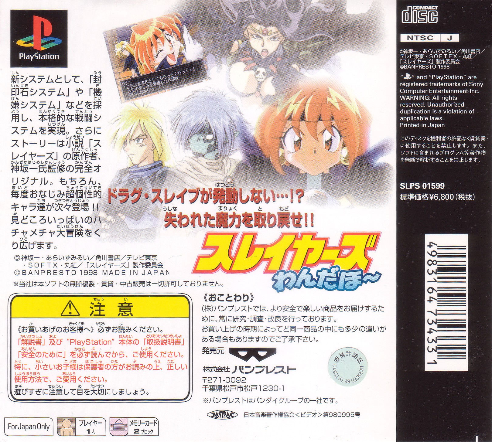 Contraportada de Slayers Wonderful · JP