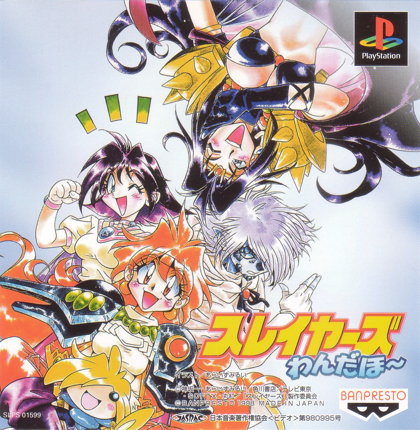 Portada de Slayers Wonderful · JP