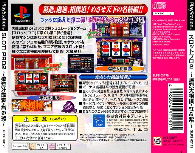 Contraportada de Slot! Pro 2 - Bakuretsu Oozumou Kurenai & Murasaki · JP