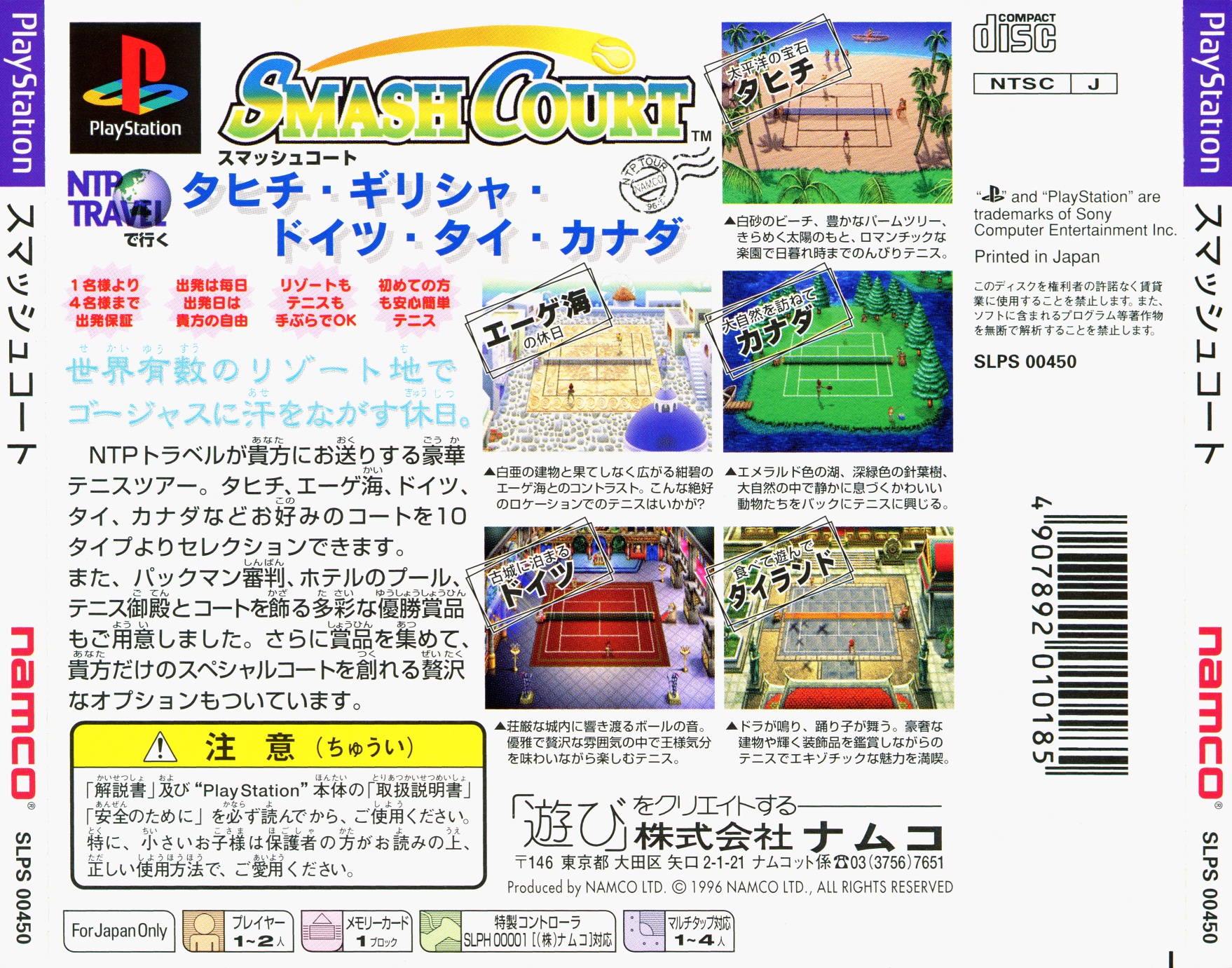 Contraportada de Smash Court · JP
