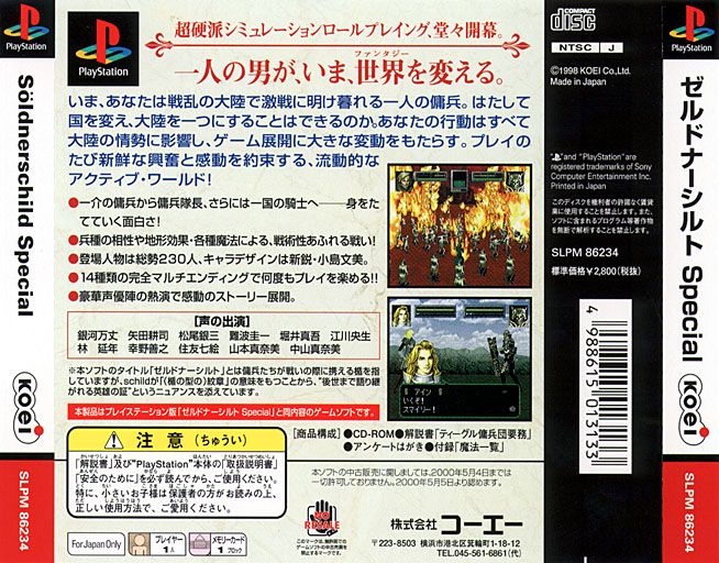 Contraportada de Söldnerschild Special [Koei the Best] · JP