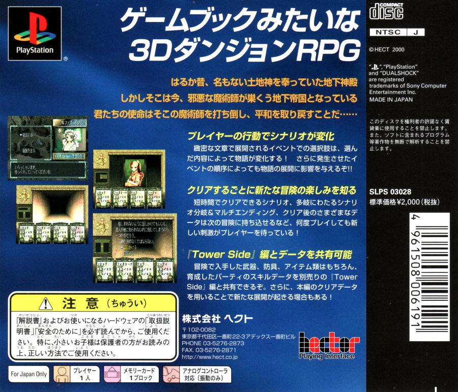 Contraportada de Solid Link Dungeon Side · JP