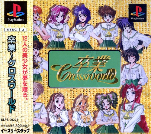 Portada de Sotsugyou Crossworld · JP