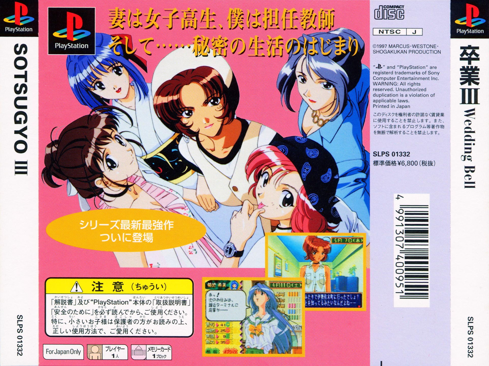 Contraportada de Sotsugyou III Wedding Bell · JP