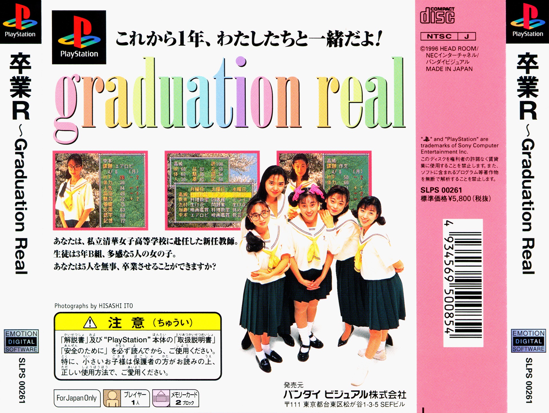 Contraportada de Sotsugyou R - Graduation Real [Limited Edition] · JP