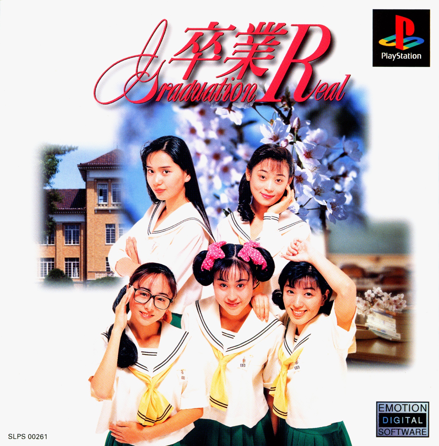 Sotsugyou R - Graduation Real [Limited Edition]