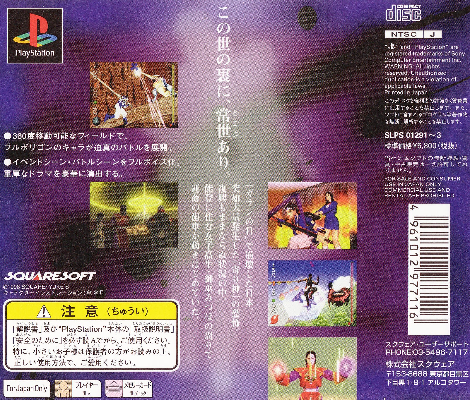 Contraportada de Soukaigi · JP