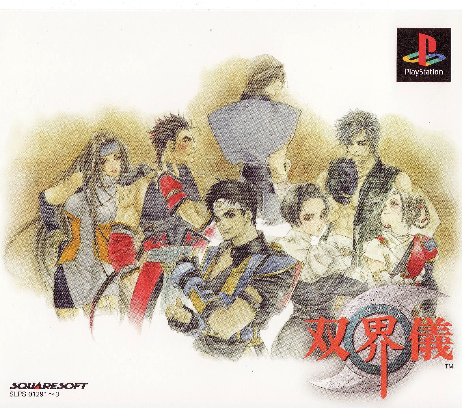 Portada de Soukaigi · JP