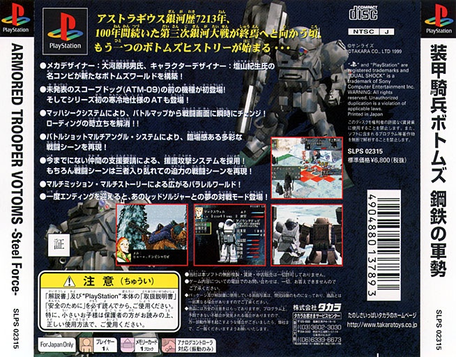Contraportada de Soukou Kihei Votoms - Koutetsu no Gunzei · JP