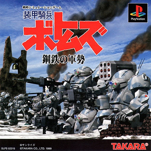 Portada de Soukou Kihei Votoms - Koutetsu no Gunzei · JP
