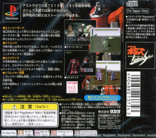 Contraportada de Soukou Kihei Votoms - Lightning Slash · JP
