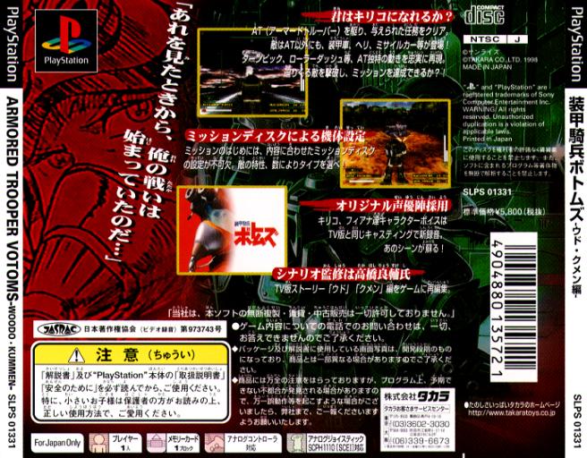 Contraportada de Soukou Kihei Votoms - Woodo Kummen · JP