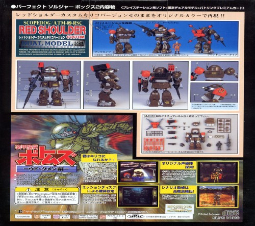 Contraportada de Soukou Kihei Votoms - Woodo Kummen [Special Edition] · JP